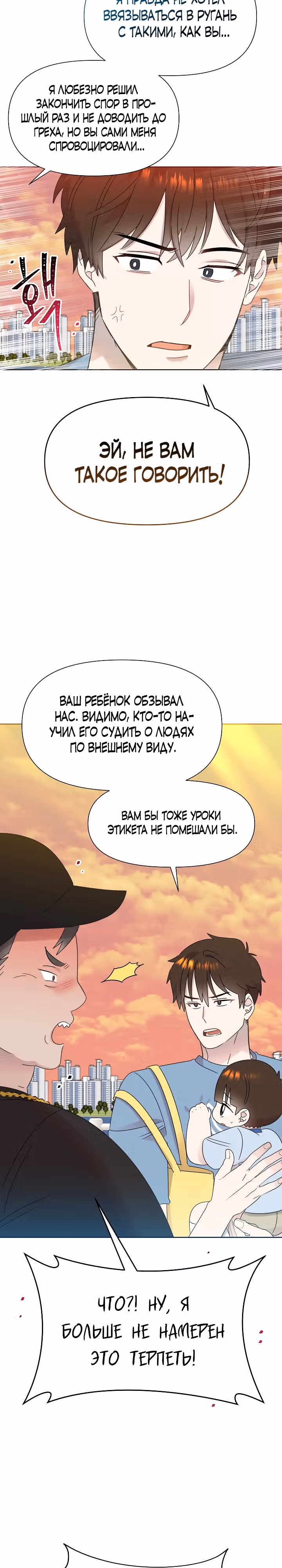 Брат, я милый? — Том 2 · Глава 47, страница 21