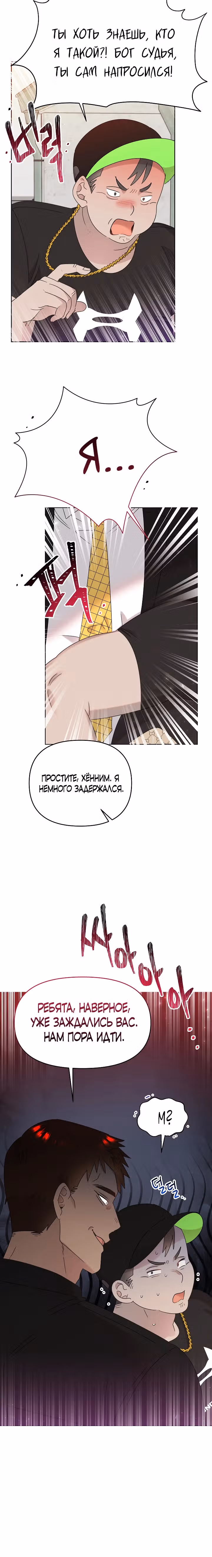 Брат, я милый? — Том 2 · Глава 47, страница 22