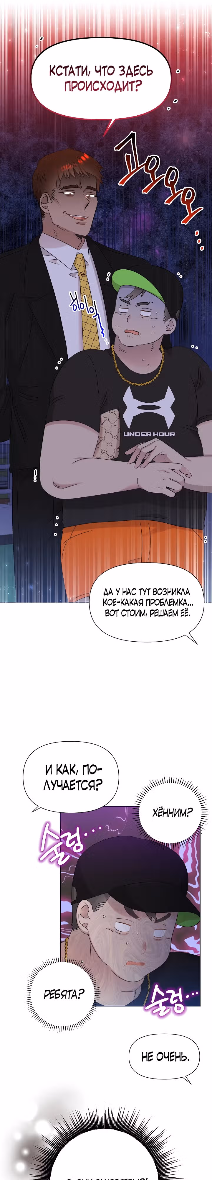 Брат, я милый? — Том 2 · Глава 47, страница 23