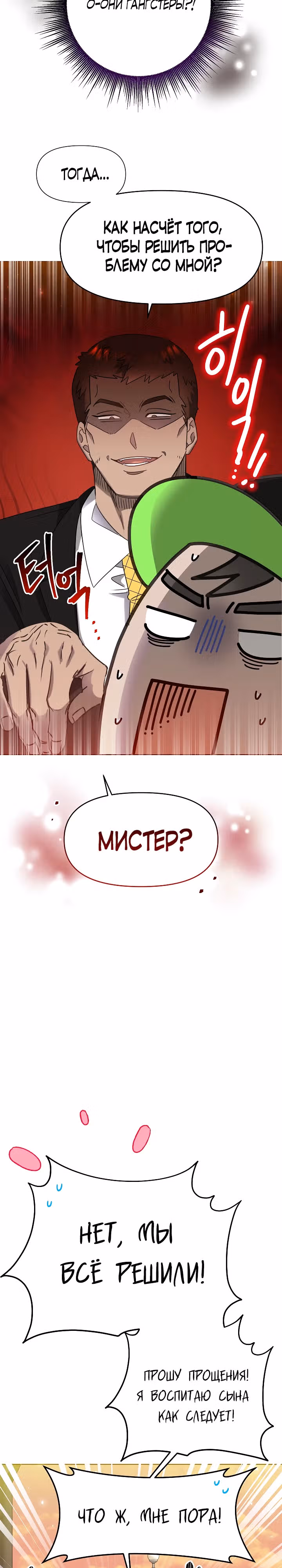 Брат, я милый? — Том 2 · Глава 47, страница 24