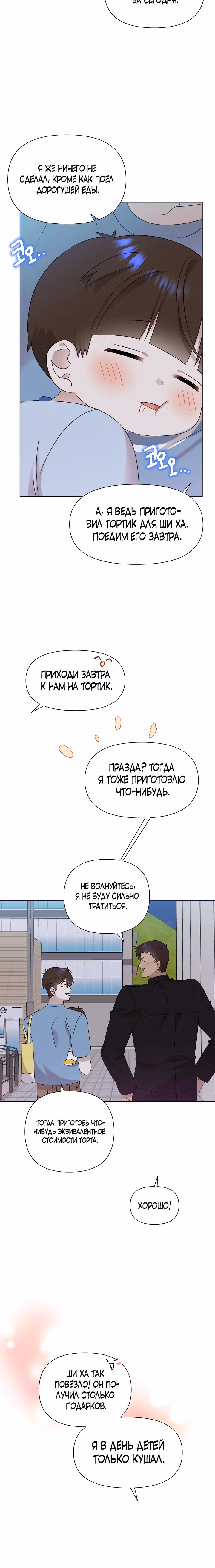 Брат, я милый? — Том 2 · Глава 47, страница 30