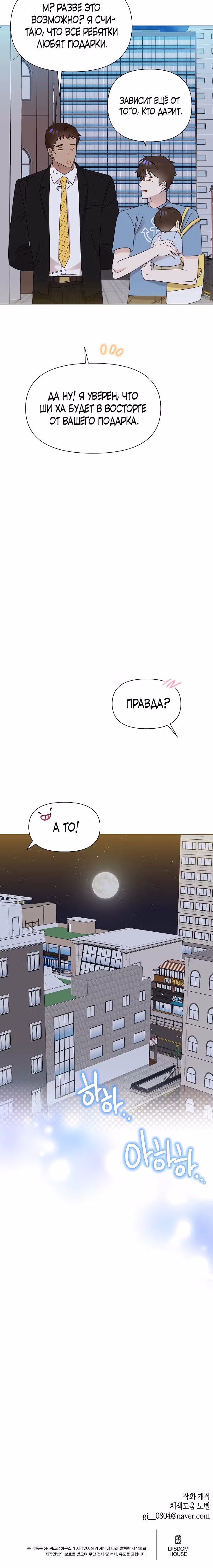 Брат, я милый? — Том 2 · Глава 47, страница 32