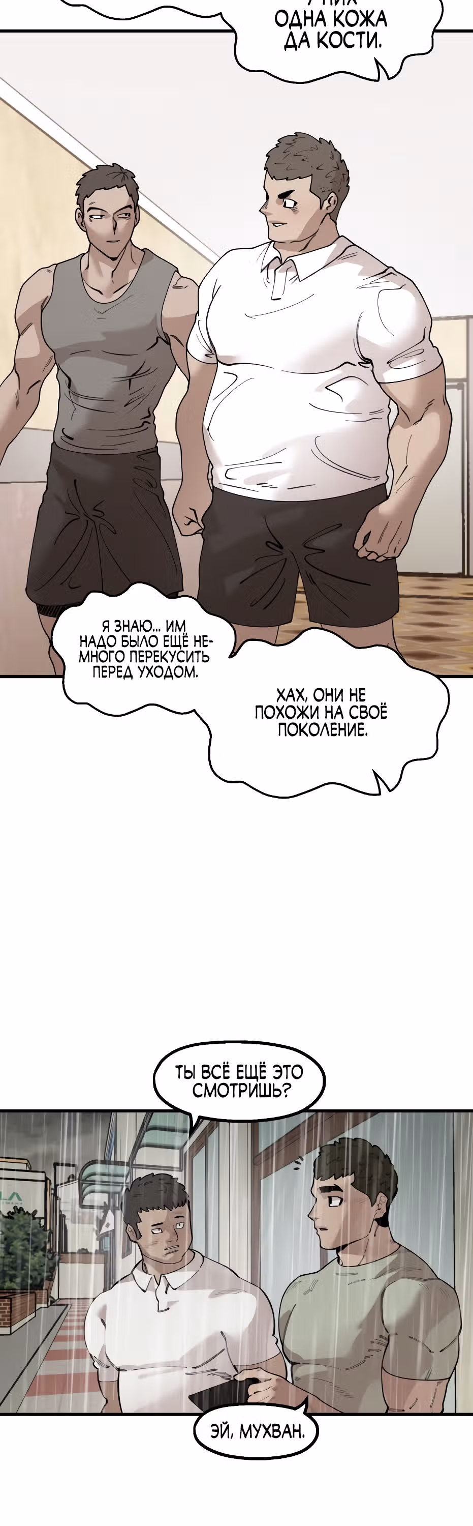 Месть психопата — Том 2 · Глава 69, страница 21