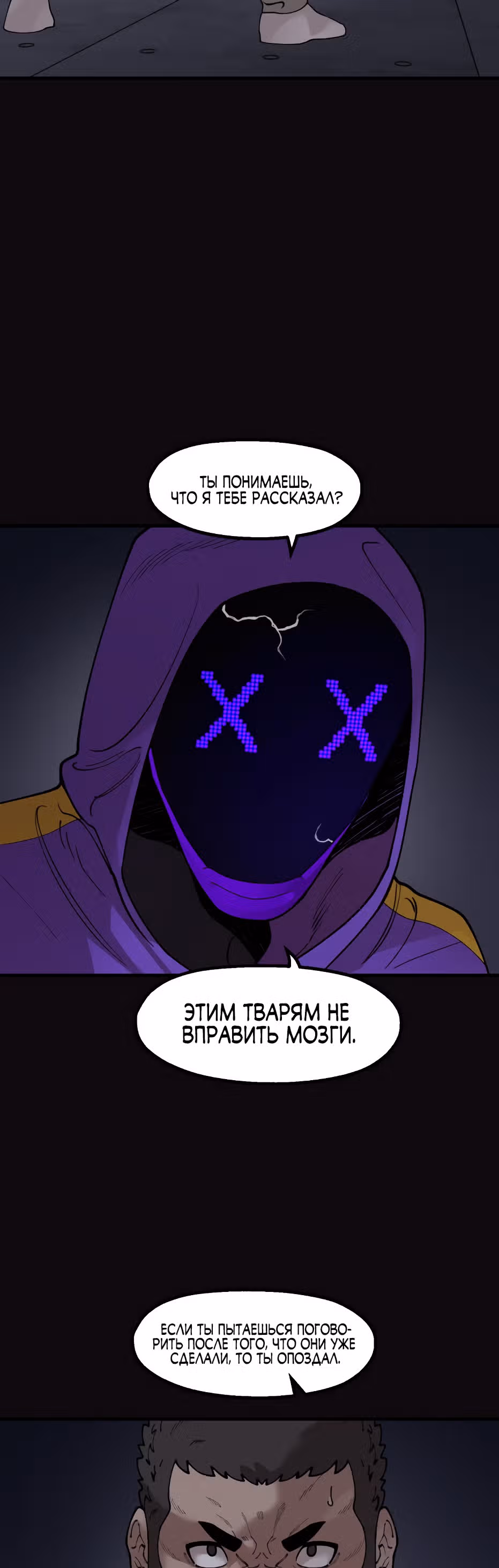 Месть психопата — Том 2 · Глава 69, страница 24