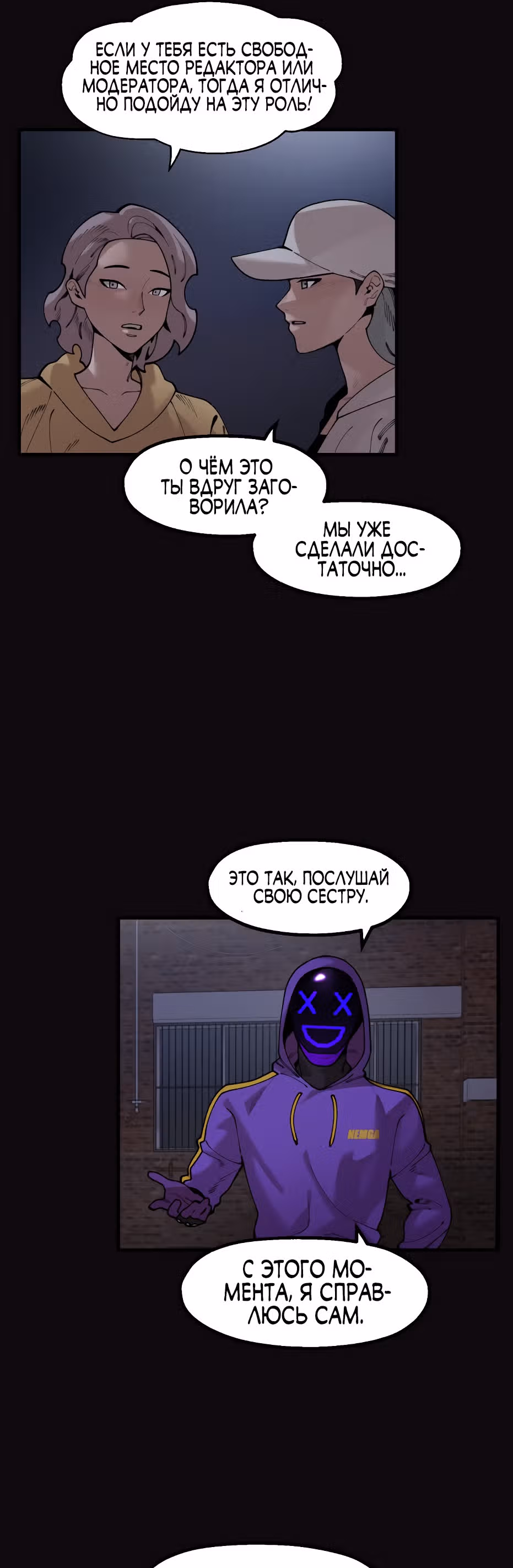 Месть психопата — Том 2 · Глава 69, страница 32
