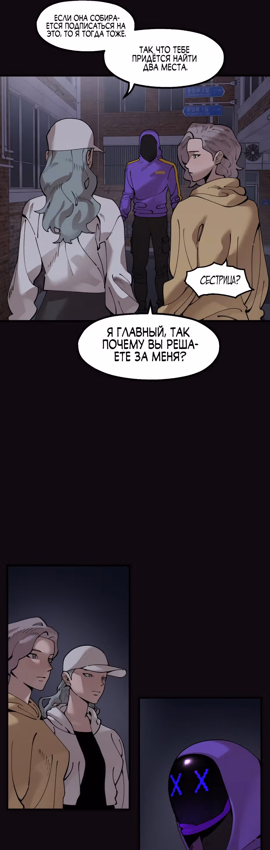 Месть психопата — Том 2 · Глава 69, страница 37