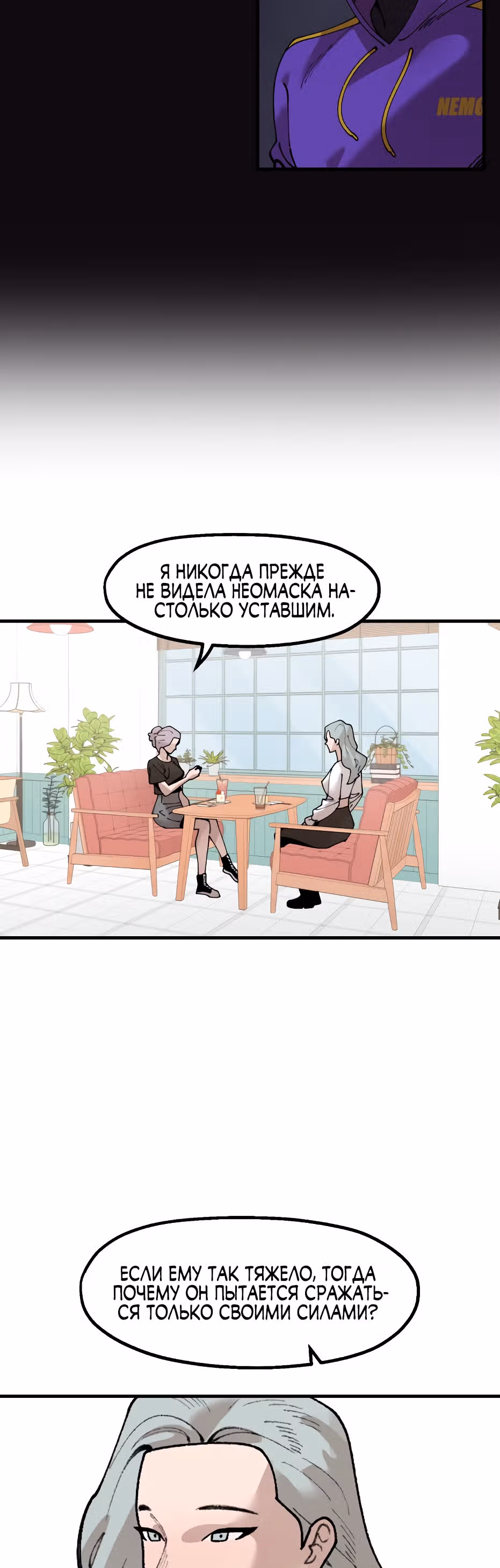 Месть психопата — Том 2 · Глава 69, страница 38