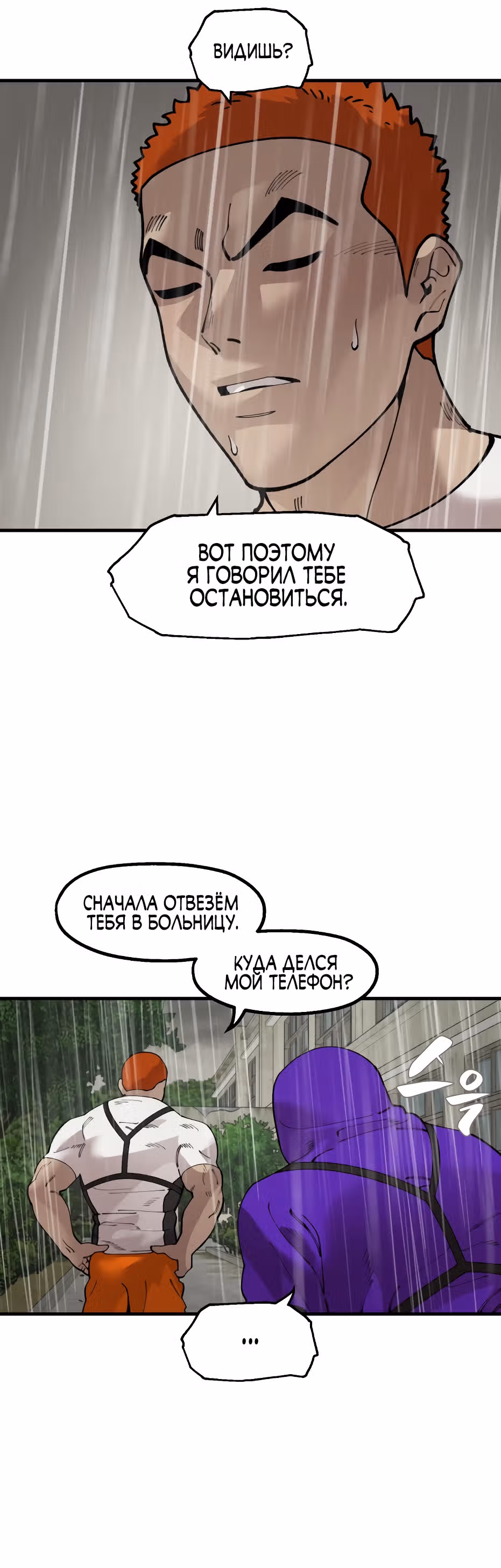Месть психопата — Том 2 · Глава 69, страница 42