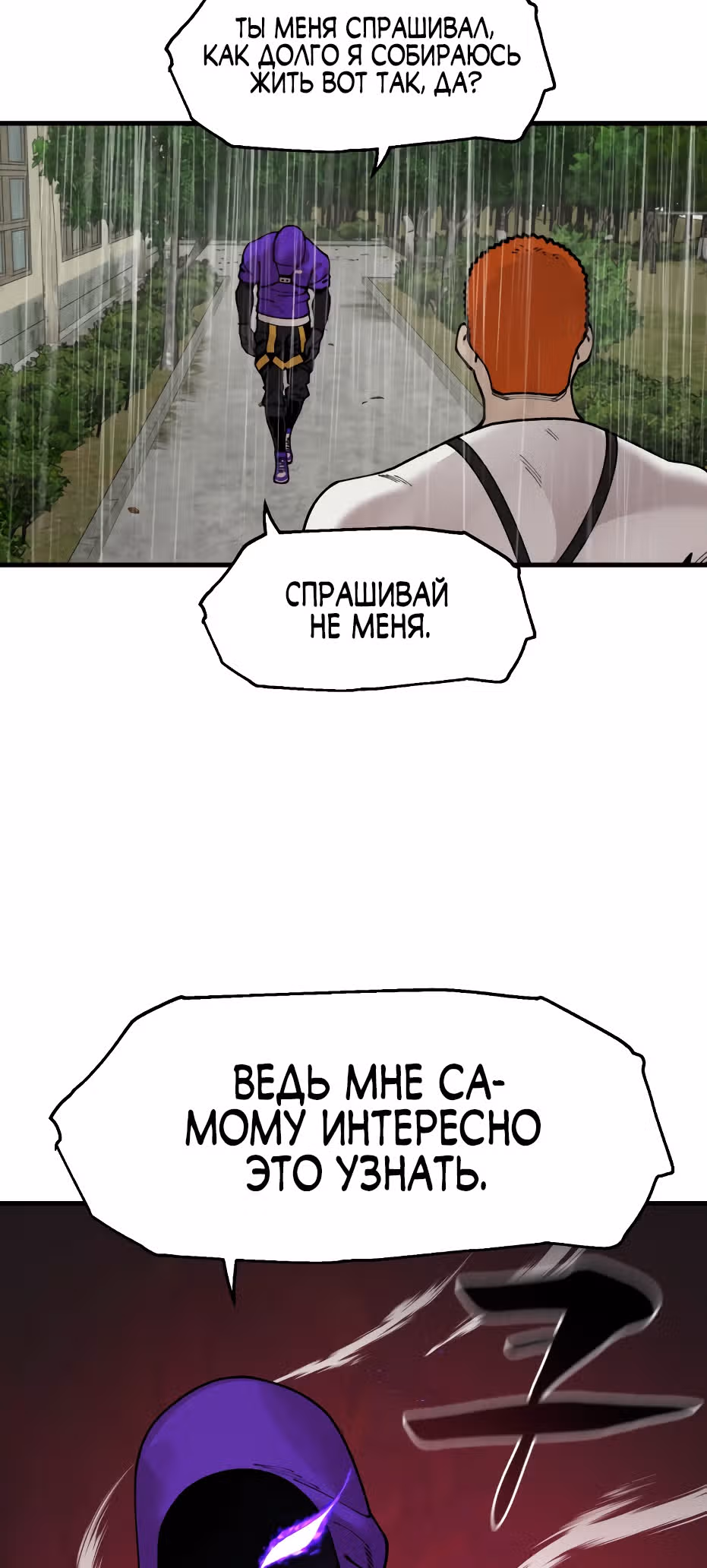 Месть психопата — Том 2 · Глава 69, страница 49