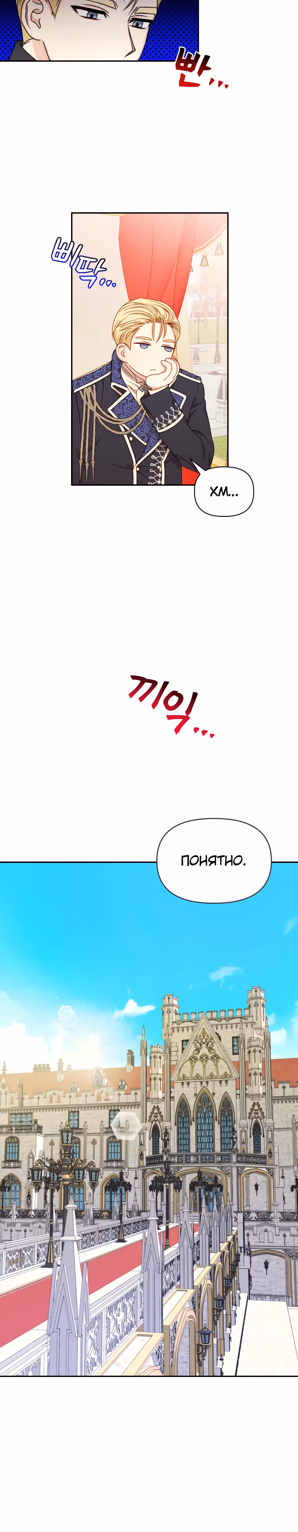 Главная героиня хочет сделать из меня мачеху — Том 1 · Глава 44, страница 33