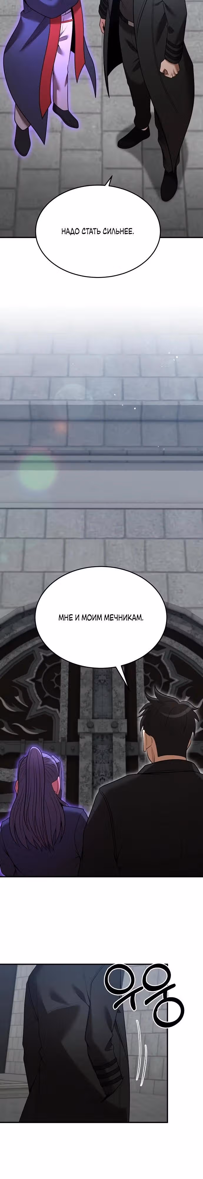 Я стал одарённым мечником известной семьи — Том 1 · Глава 130, страница 3