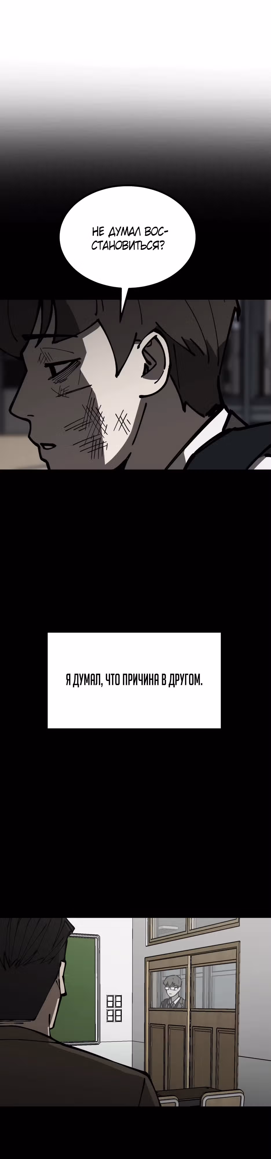 Возвращение в школу ради мести — Том 1 · Глава 2, страница 50