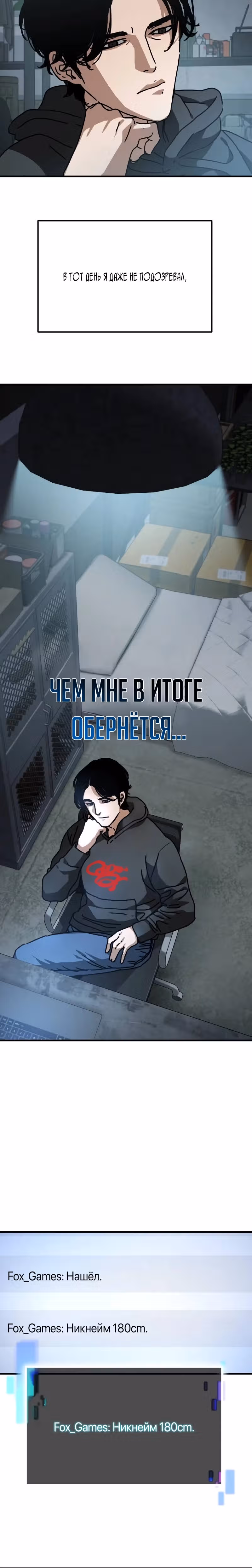 Защита убежища во время Апокалипсиса — Том 1 · Глава 8, страница 21