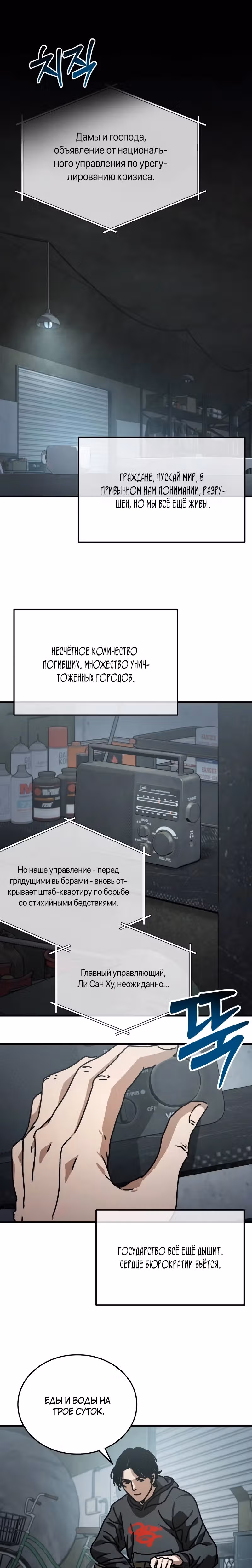 Защита убежища во время Апокалипсиса — Том 1 · Глава 8, страница 24