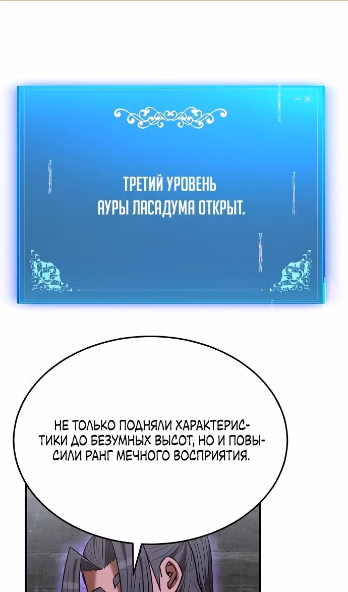 Я стал одарённым мечником известной семьи — Том 1 · Глава 129, страница 2