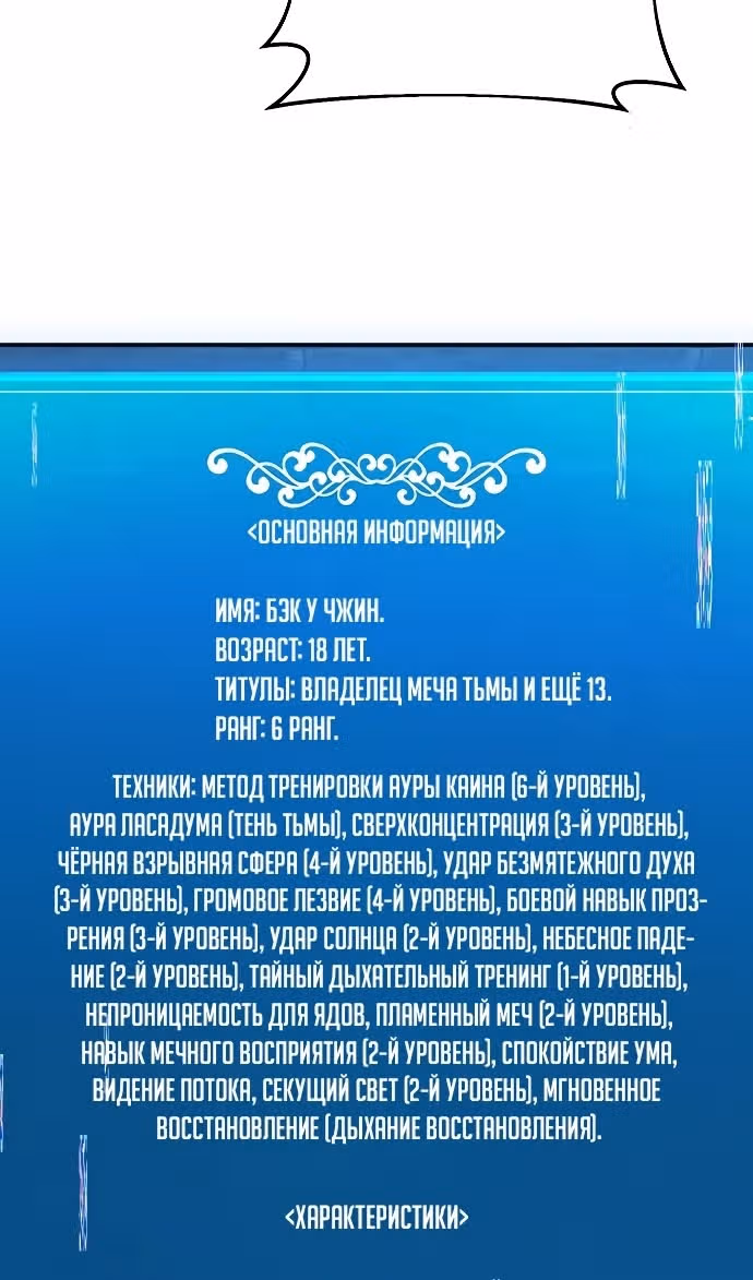 Я стал одарённым мечником известной семьи — Том 1 · Глава 129, страница 7