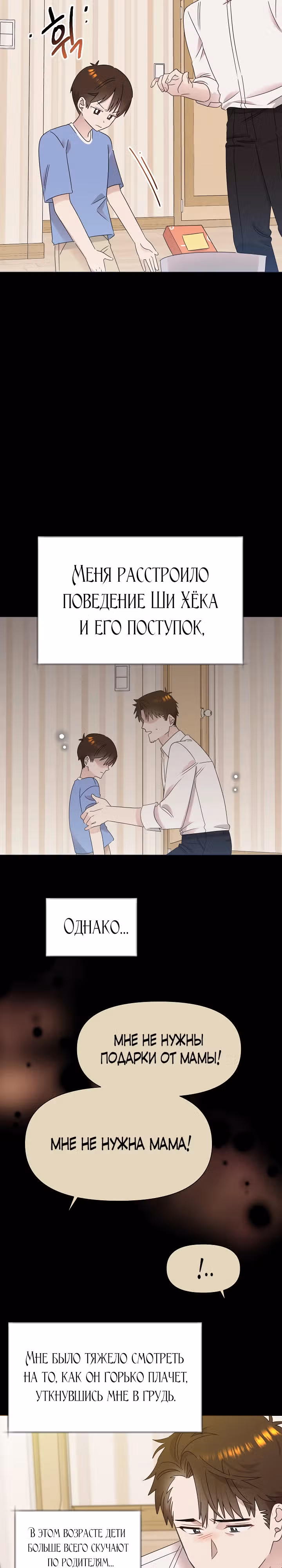 Брат, я милый? — Том 2 · Глава 48, страница 2