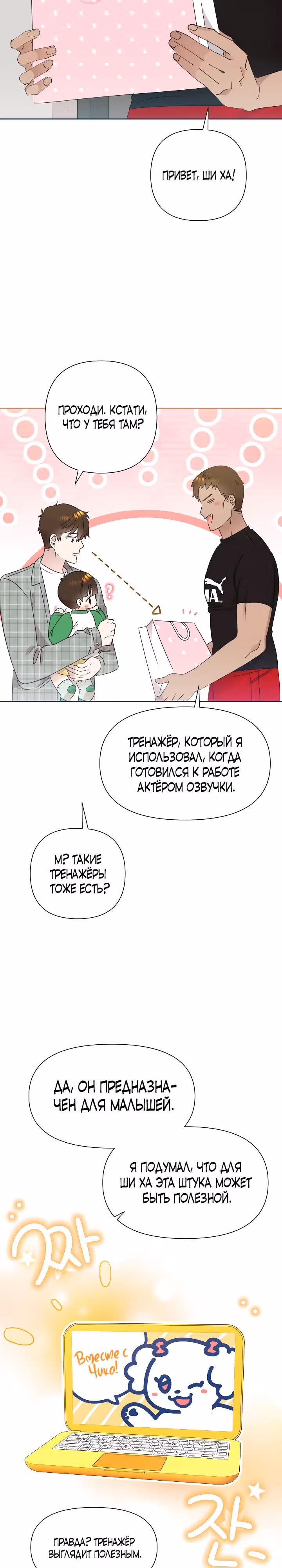Брат, я милый? — Том 2 · Глава 48, страница 12