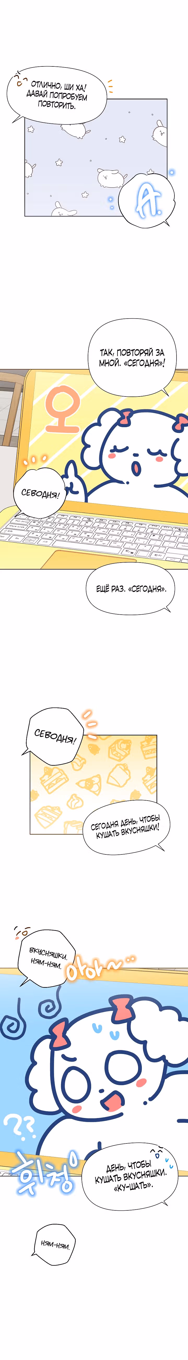Брат, я милый? — Том 2 · Глава 48, страница 14