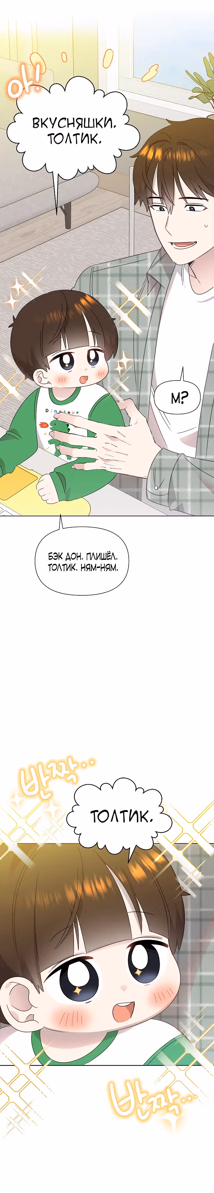 Брат, я милый? — Том 2 · Глава 48, страница 15