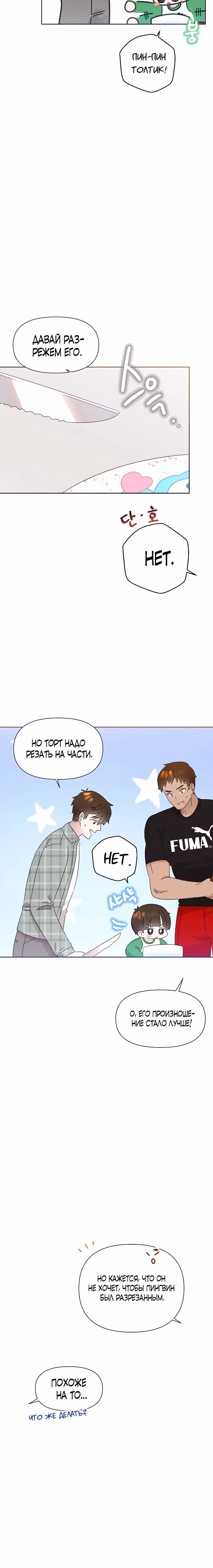 Брат, я милый? — Том 2 · Глава 48, страница 18