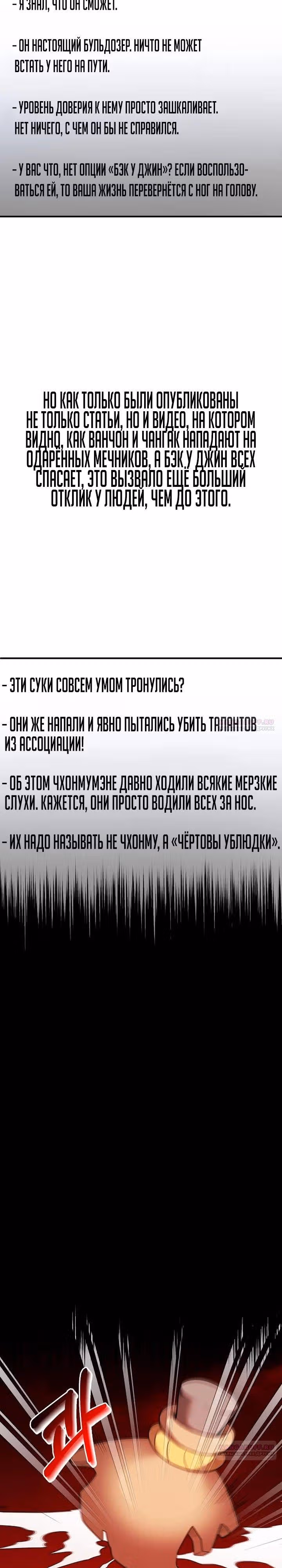 Я стал одарённым мечником известной семьи — Том 1 · Глава 128, страница 2