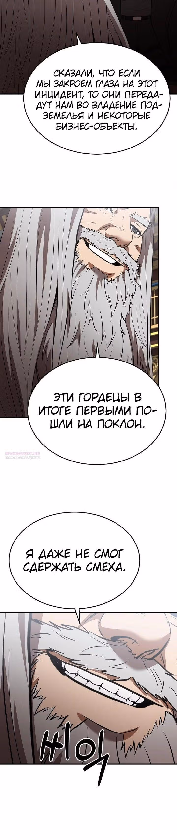 Я стал одарённым мечником известной семьи — Том 1 · Глава 128, страница 12