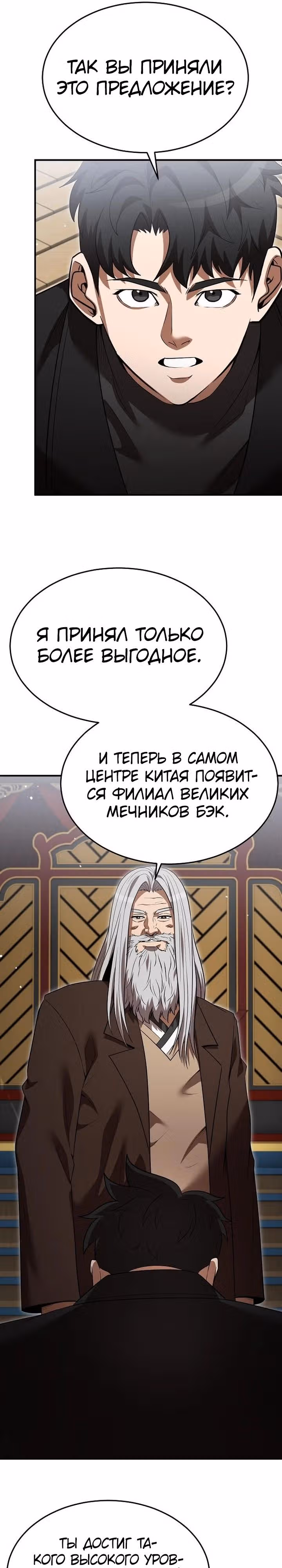 Я стал одарённым мечником известной семьи — Том 1 · Глава 128, страница 13