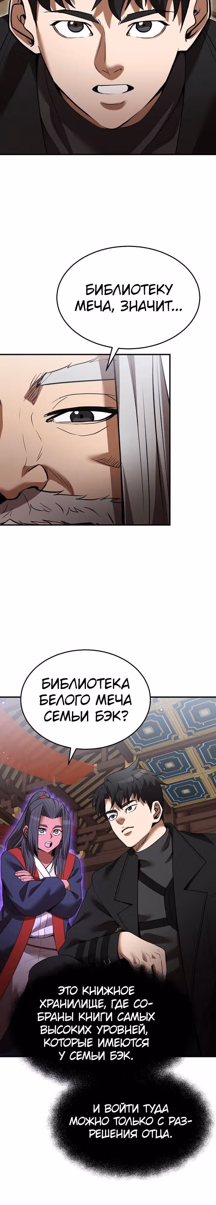 Я стал одарённым мечником известной семьи — Том 1 · Глава 128, страница 15