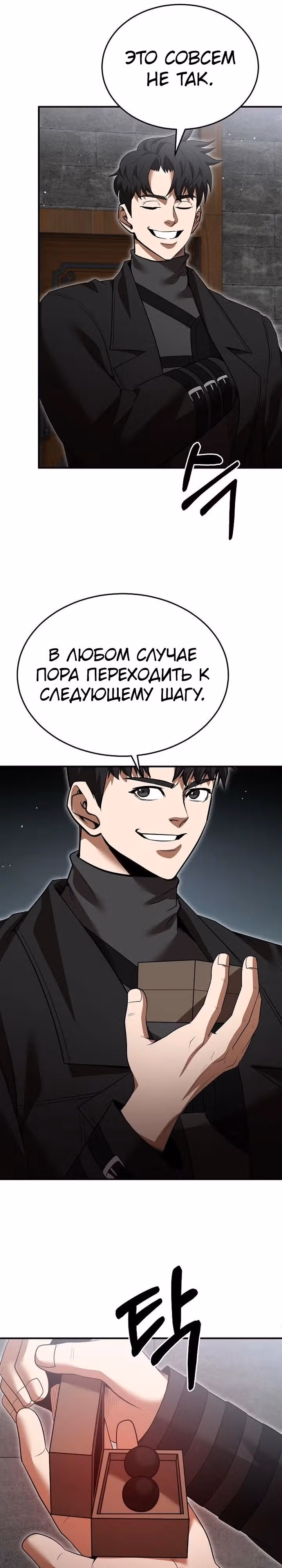 Я стал одарённым мечником известной семьи — Том 1 · Глава 128, страница 19