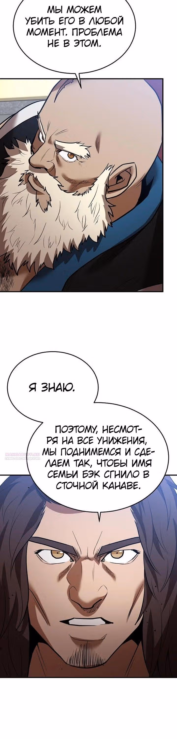 Я стал одарённым мечником известной семьи — Том 1 · Глава 128, страница 6