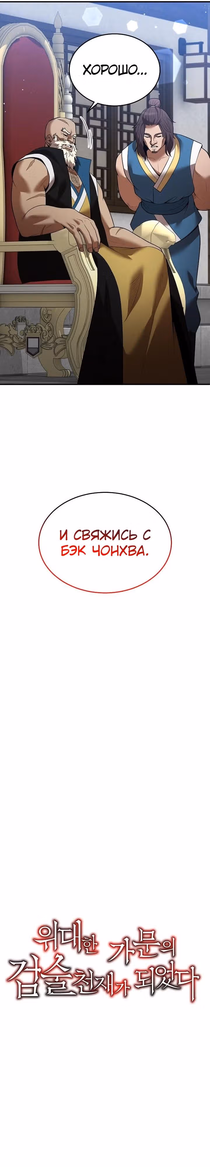 Я стал одарённым мечником известной семьи — Том 1 · Глава 128, страница 7
