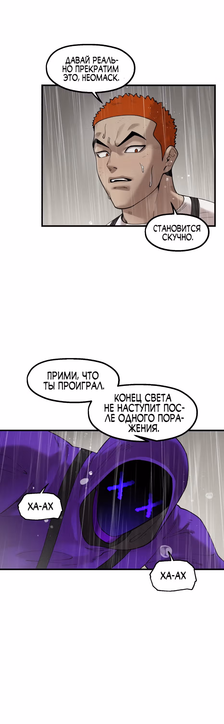 Месть психопата — Том 2 · Глава 70, страница 18