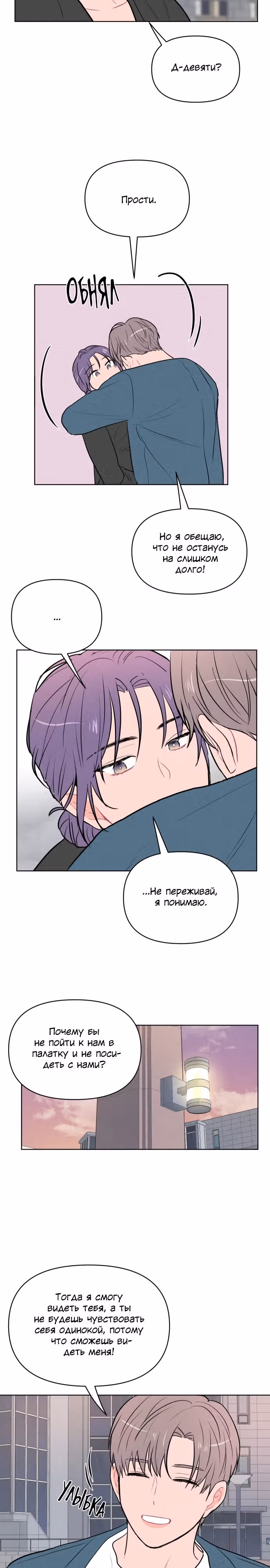 Жалкие мы — Том 1 · Глава 11, страница 18