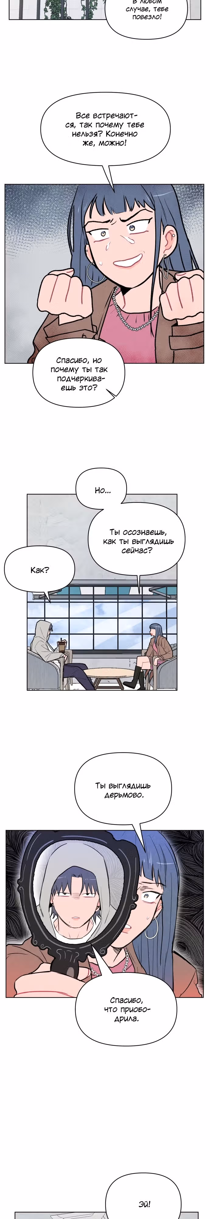Жалкие мы — Том 1 · Глава 11, страница 4