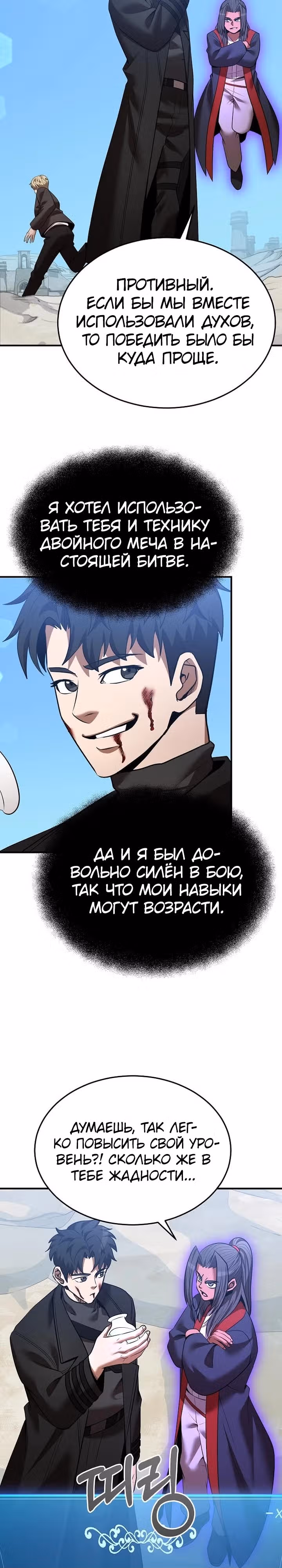 Я стал одарённым мечником известной семьи — Том 1 · Глава 127, страница 21