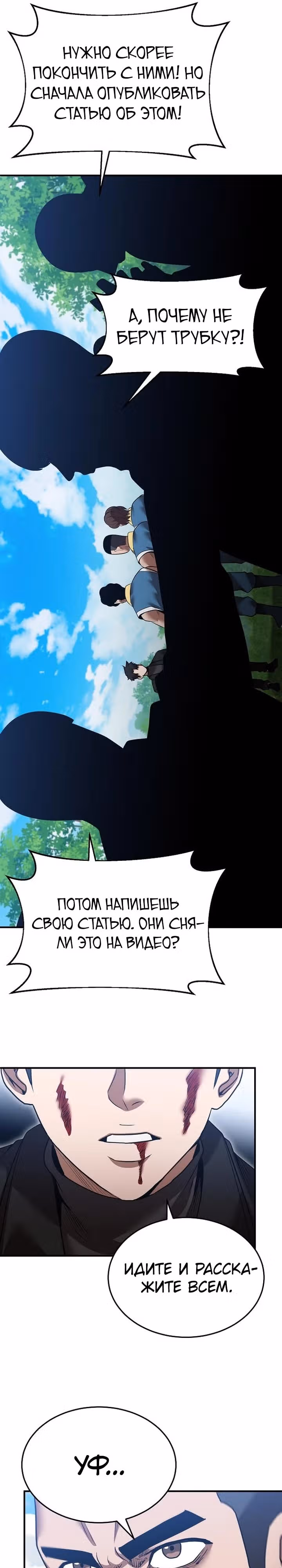 Я стал одарённым мечником известной семьи — Том 1 · Глава 127, страница 31
