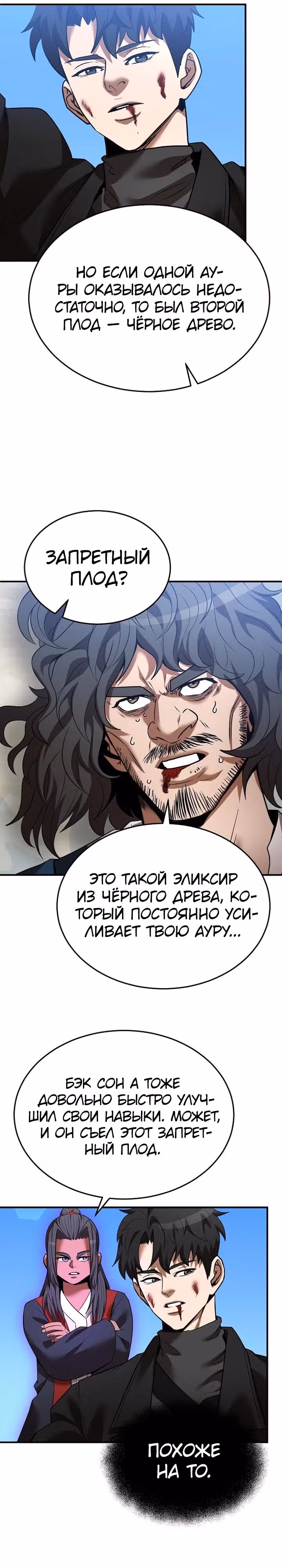 Я стал одарённым мечником известной семьи — Том 1 · Глава 127, страница 7