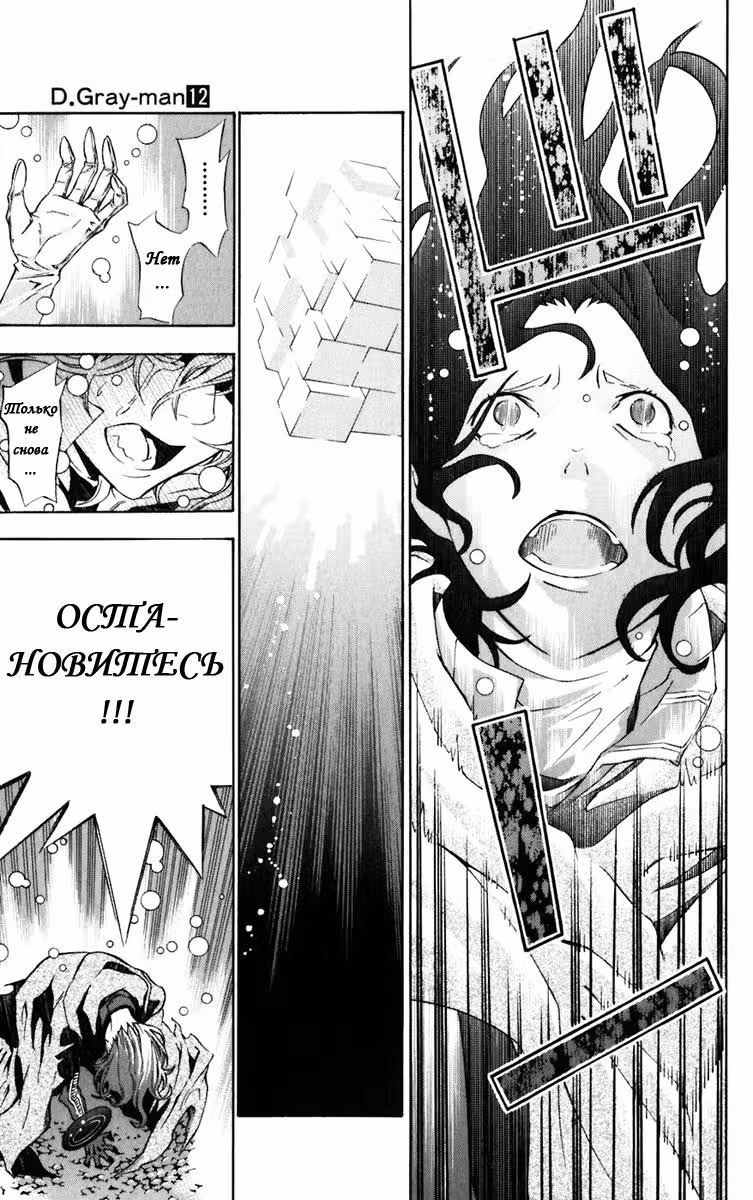Д.Грэй-мен — Том 12 · Глава 109, страница 13
