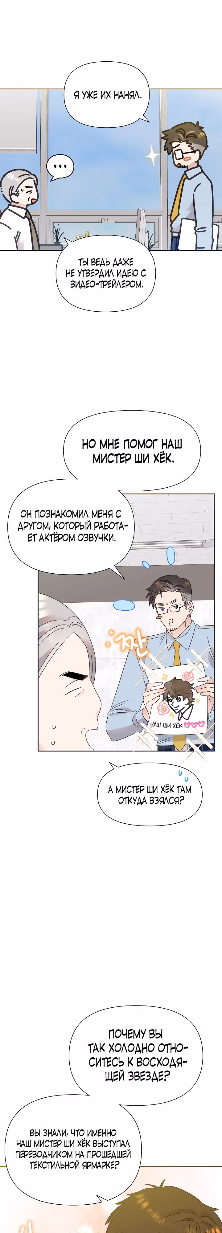Брат, я милый? — Том 2 · Глава 49, страница 2