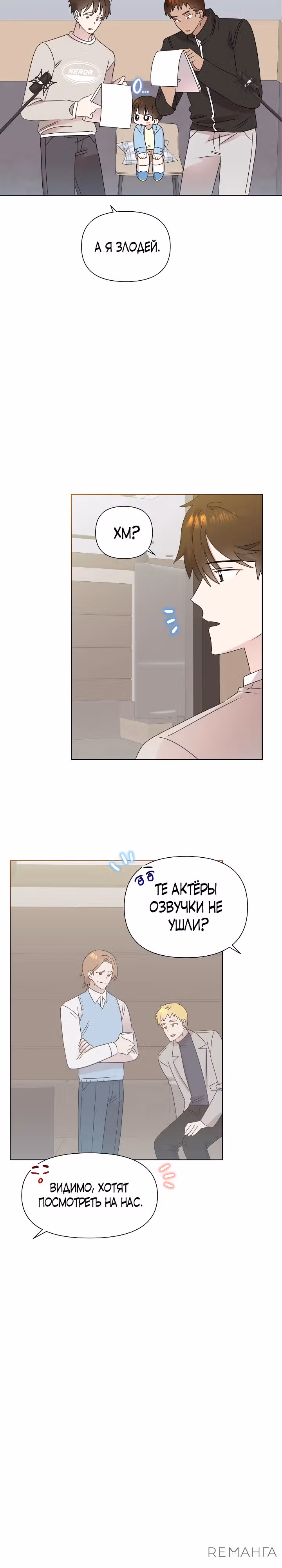 Брат, я милый? — Том 2 · Глава 49, страница 12