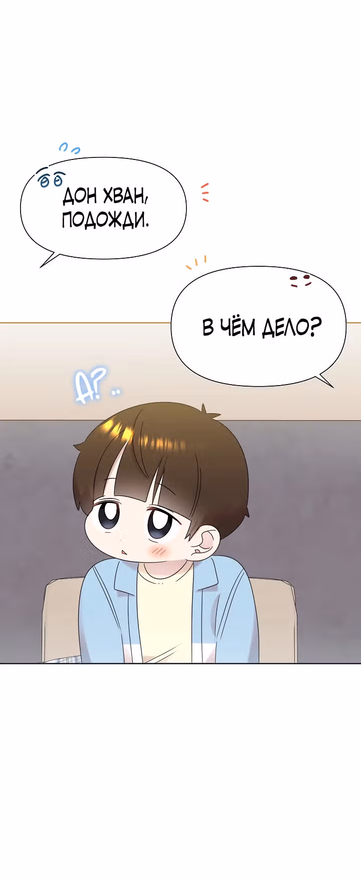 Брат, я милый? — Том 2 · Глава 49, страница 14