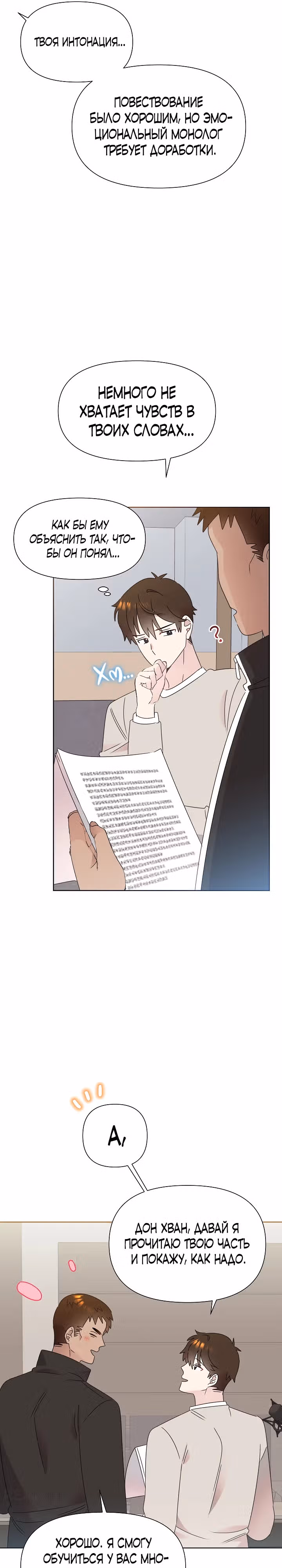 Брат, я милый? — Том 2 · Глава 49, страница 15