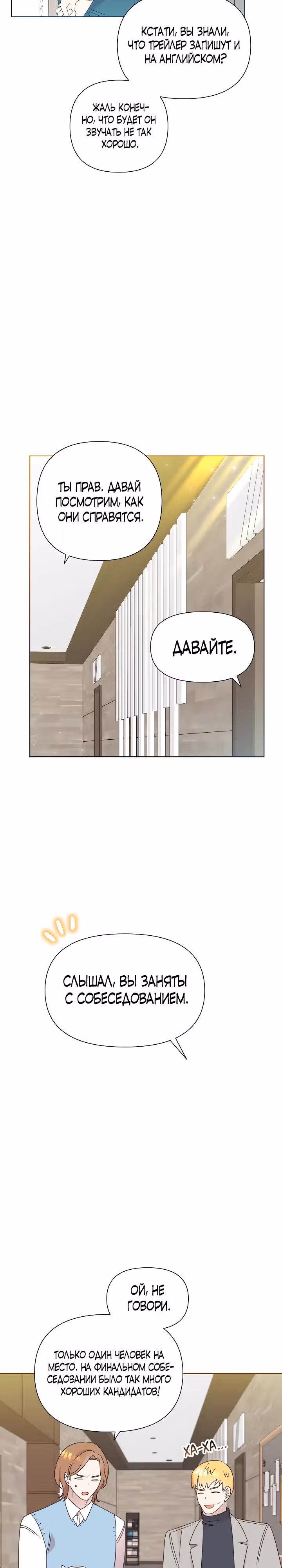 Брат, я милый? — Том 2 · Глава 49, страница 18