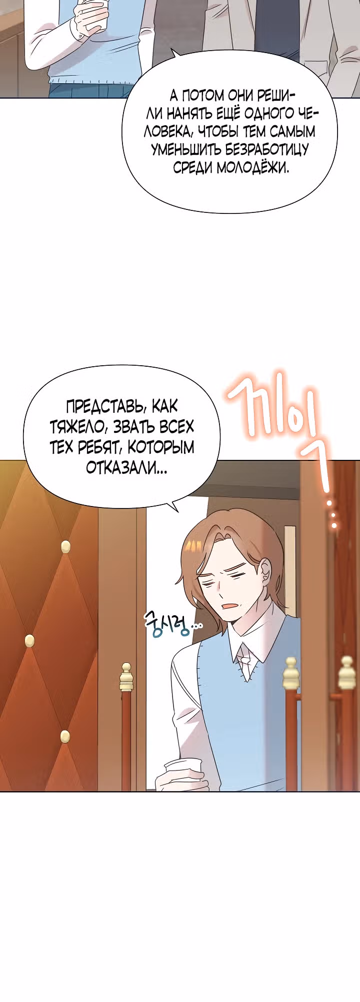 Брат, я милый? — Том 2 · Глава 49, страница 19