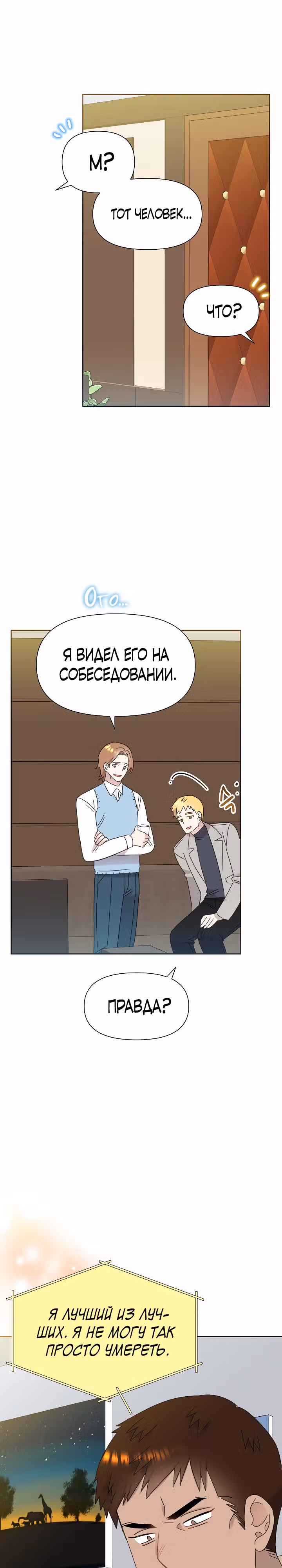 Брат, я милый? — Том 2 · Глава 49, страница 20