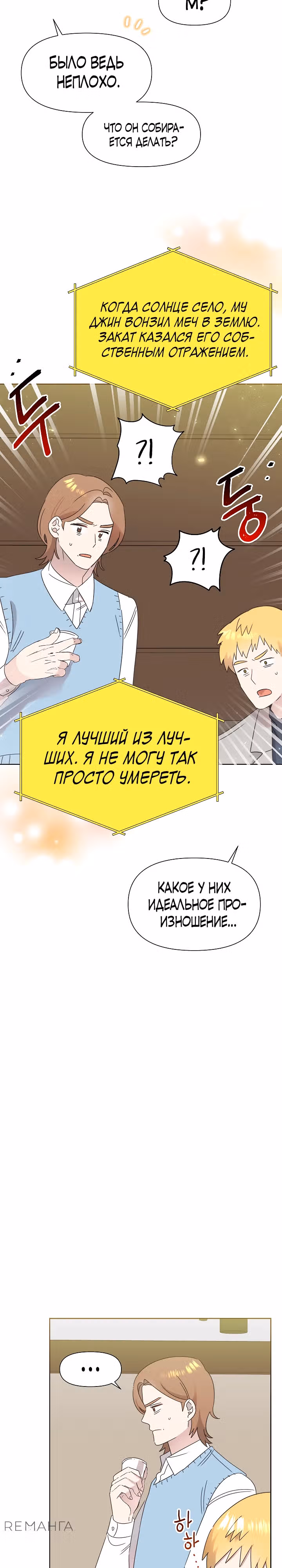 Брат, я милый? — Том 2 · Глава 49, страница 22
