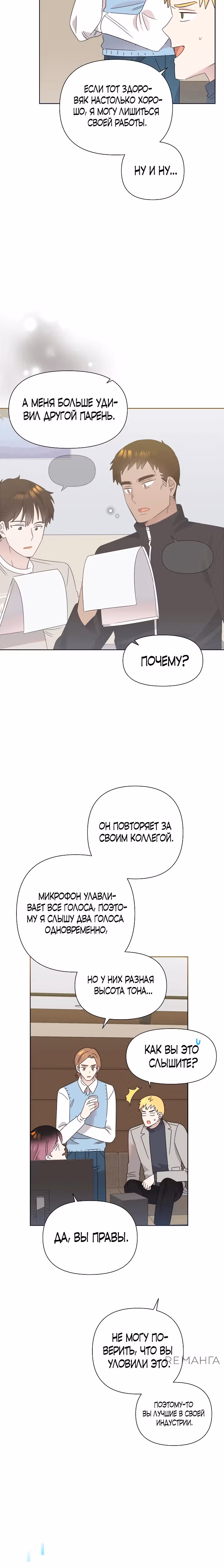 Брат, я милый? — Том 2 · Глава 49, страница 23