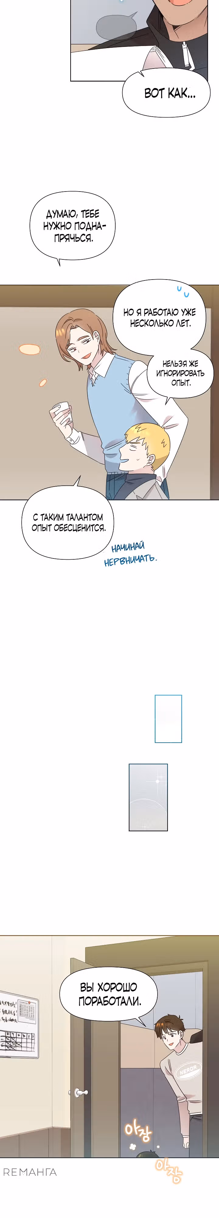 Брат, я милый? — Том 2 · Глава 49, страница 25