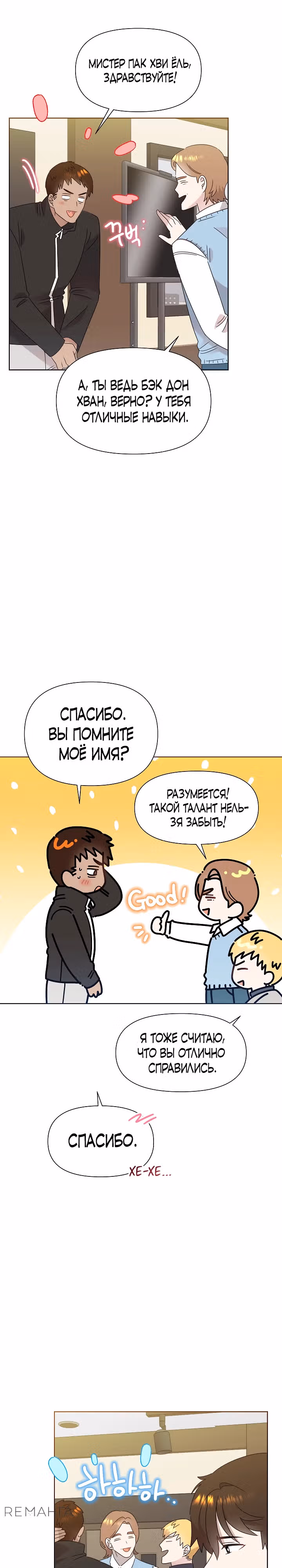 Брат, я милый? — Том 2 · Глава 49, страница 26